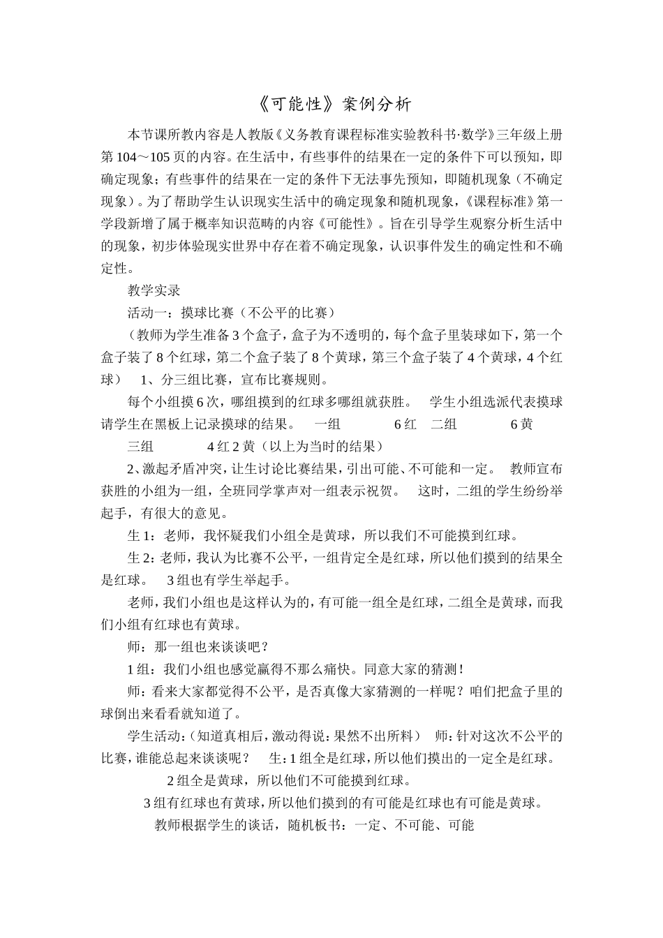 可能性案例分析_第1页