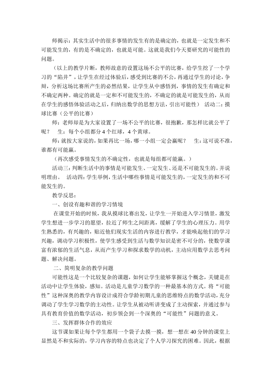可能性案例分析_第2页