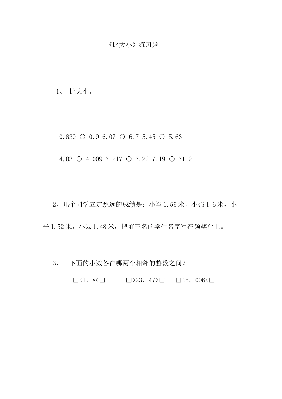 小学数学北师大2011课标版四年级《比大小》-(3)_第1页