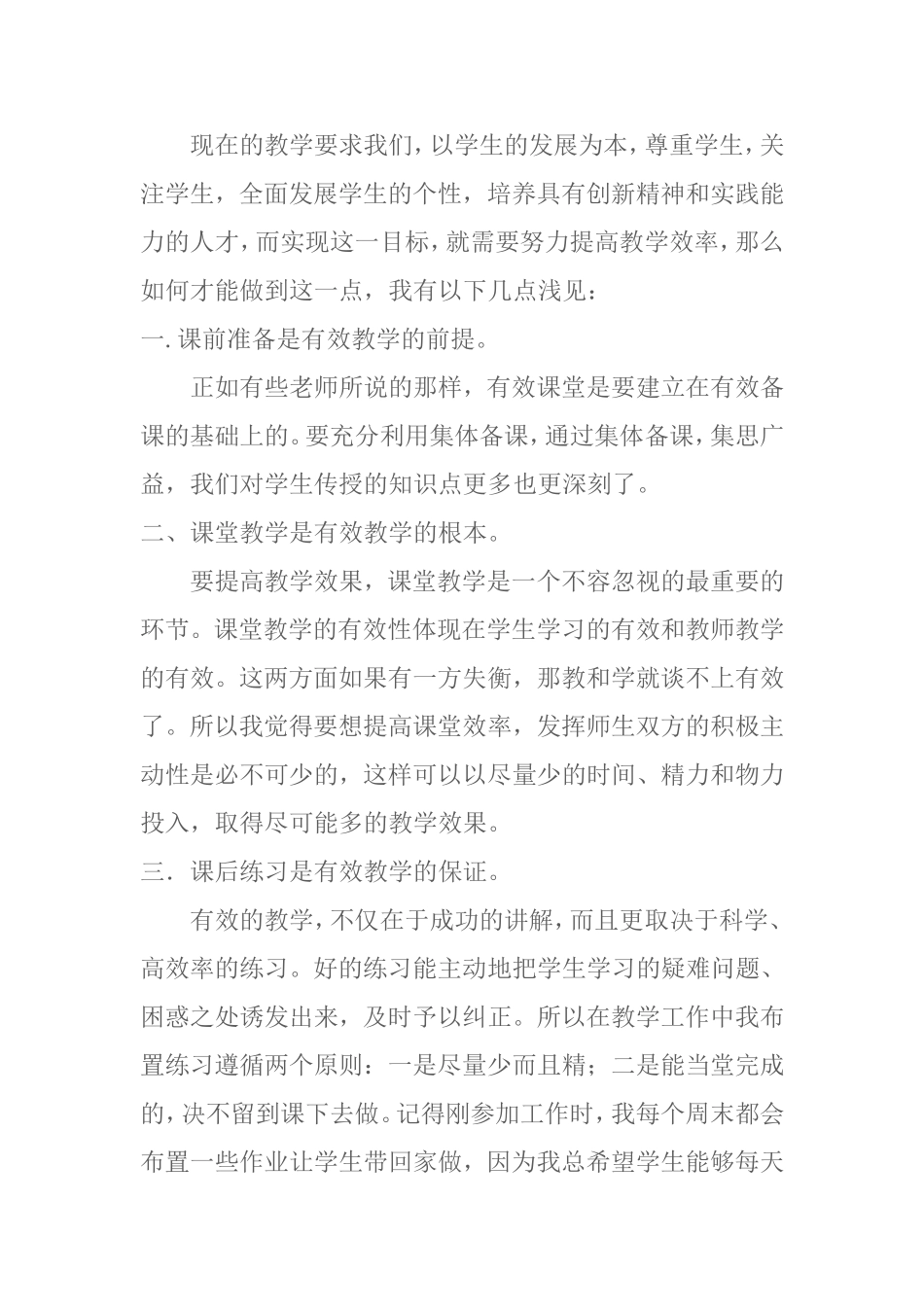 现在的教学要求我们_第1页