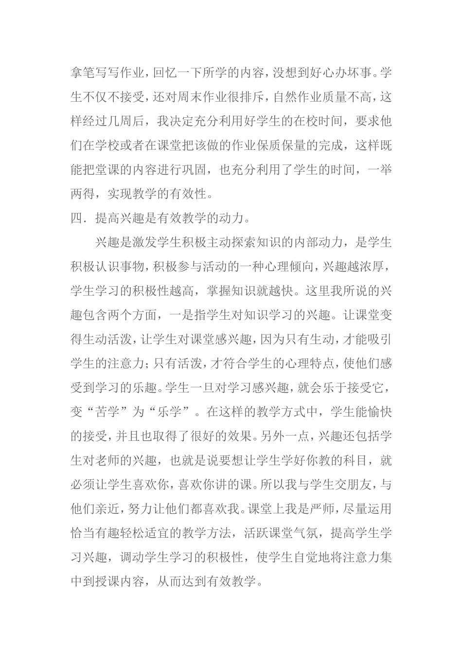 现在的教学要求我们_第2页