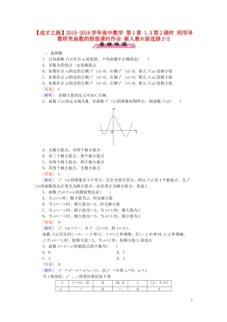 高中数学 第1章 1.3第2课时 利用导数研究函数的极值课时作业 新人教B版选修2-2-新人教B版高二选修2-2数学试题