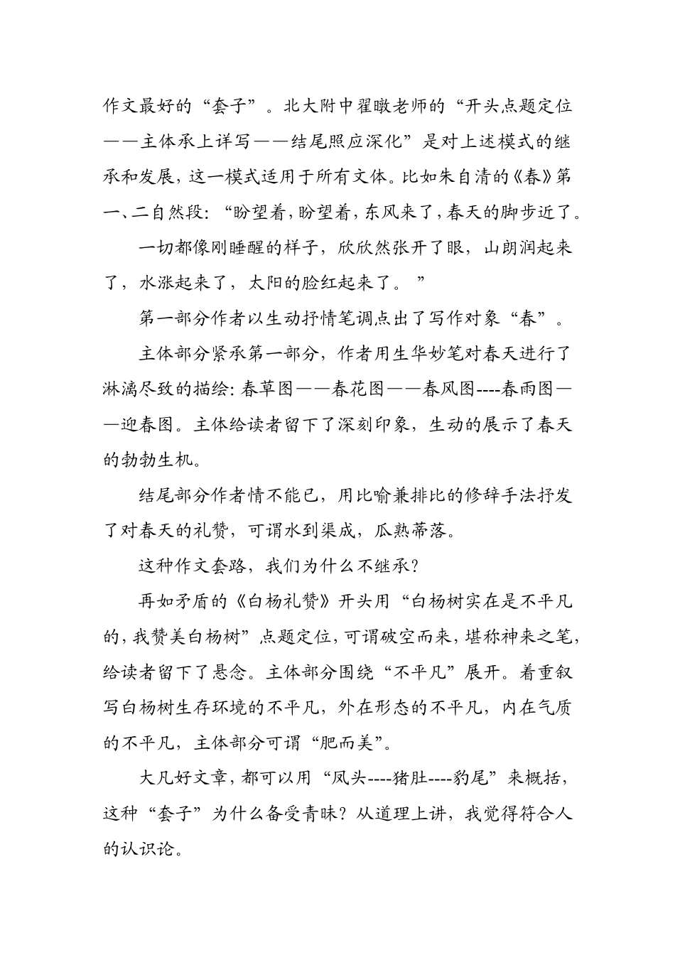 从“入格形似”_第2页