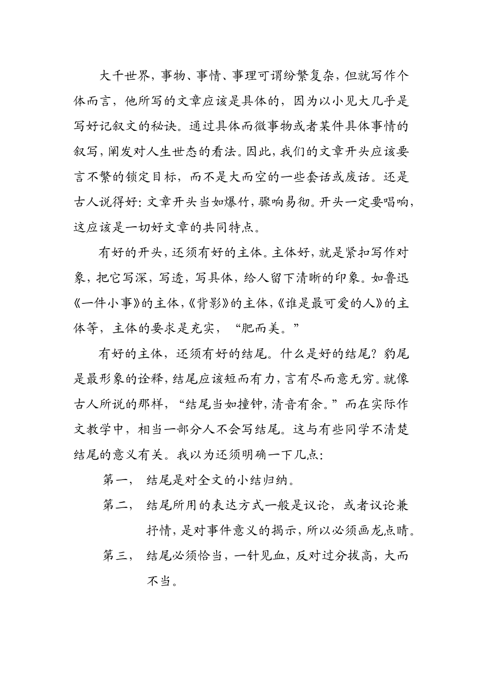 从“入格形似”_第3页