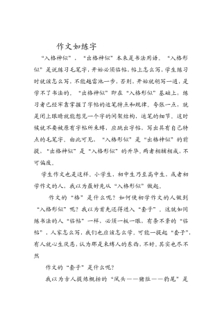 从“入格形似”