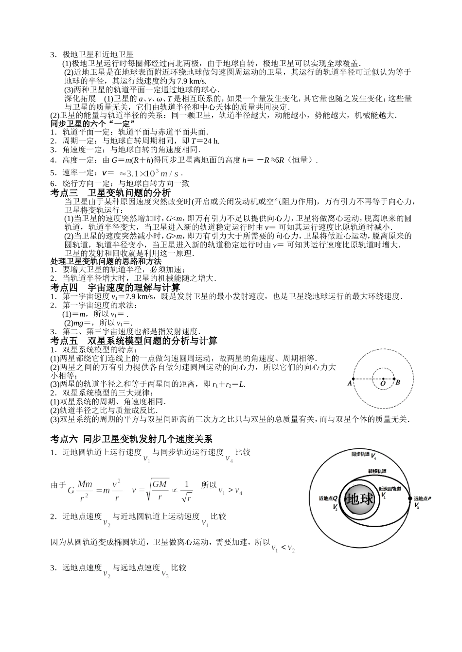 万有引力基本知识点及考点_第2页