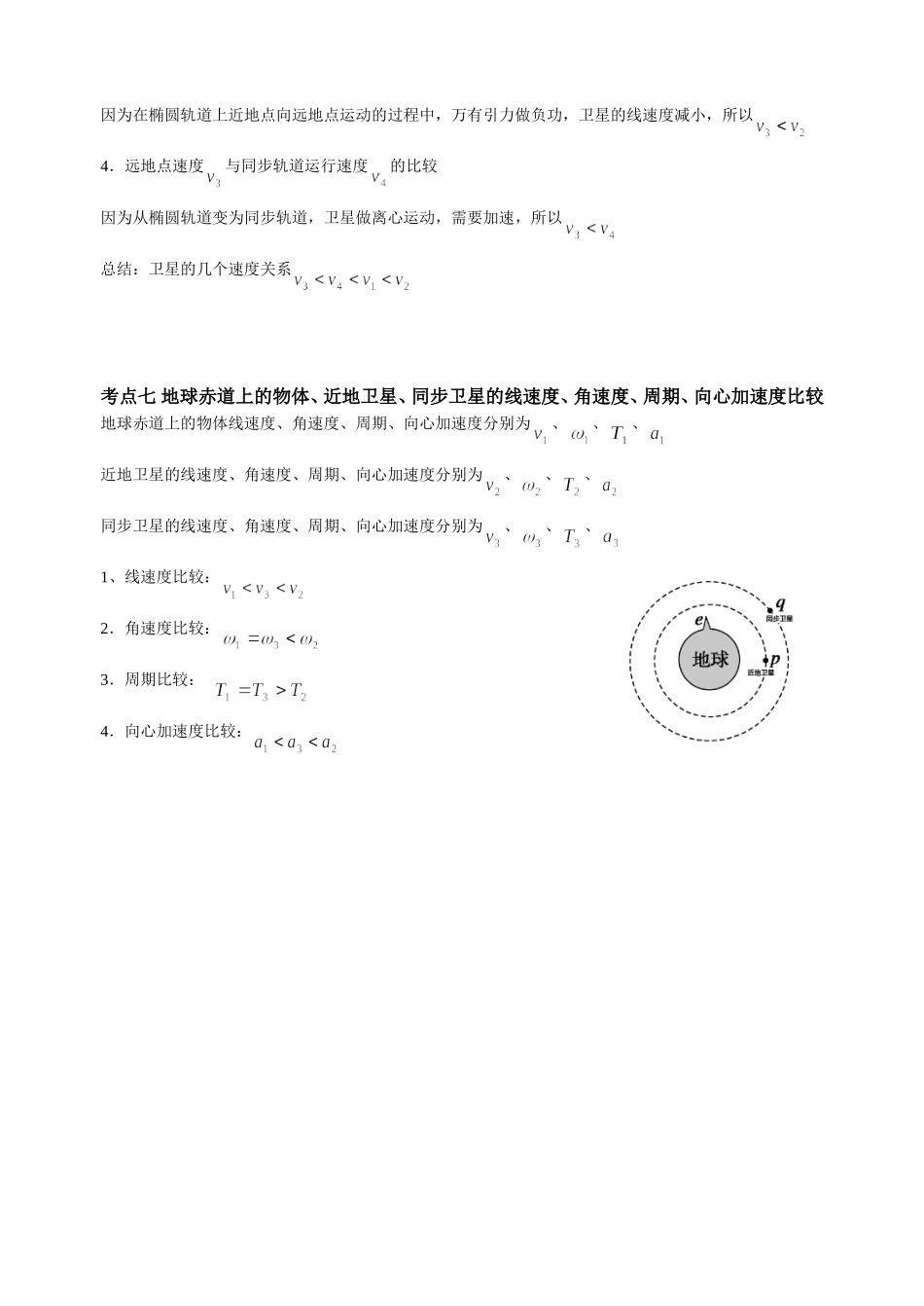 万有引力基本知识点及考点_第3页