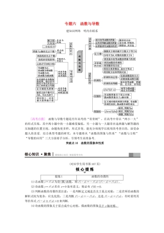 （山东专版）高考数学二轮专题复习与策略 第1部分 专题6 函数与导数 突破点16 函数的图象和性质教师用书 理-人教版高三全册数学试题