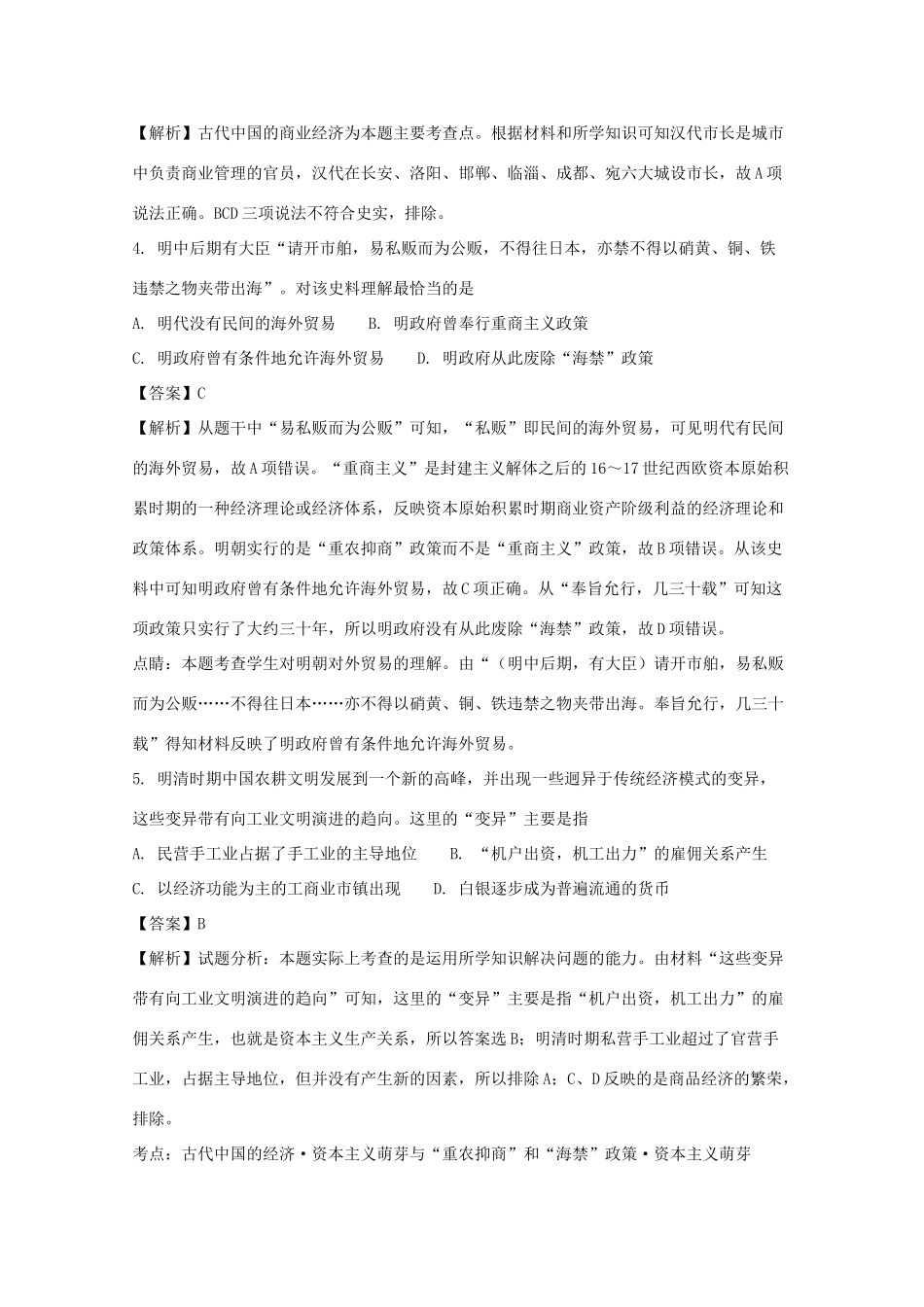 福建省泉州市泉港区高一历史下学期期末考试卷（含解析）-人教版高一全册历史试题_第2页