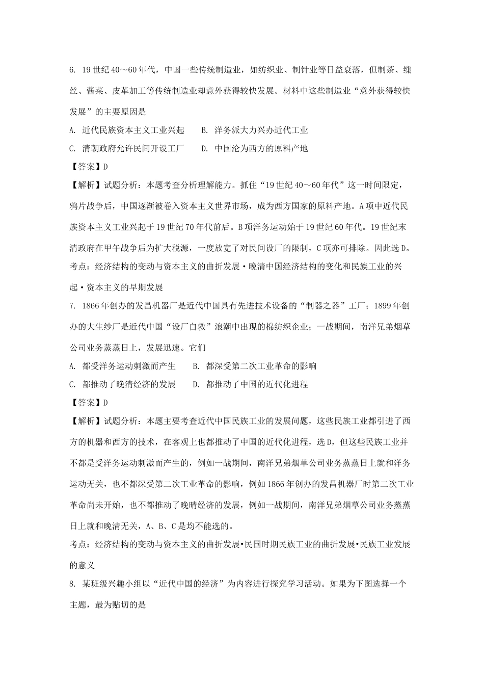 福建省泉州市泉港区高一历史下学期期末考试卷（含解析）-人教版高一全册历史试题_第3页