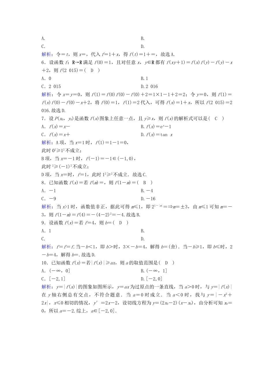 （新课标）高考数学一轮总复习 第二章 函数、导数及其应用 2-1 函数及其表示课时规范练 文（含解析）新人教A版-新人教A版高三全册数学试题_第3页