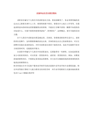 应届毕业生空白简历简约 