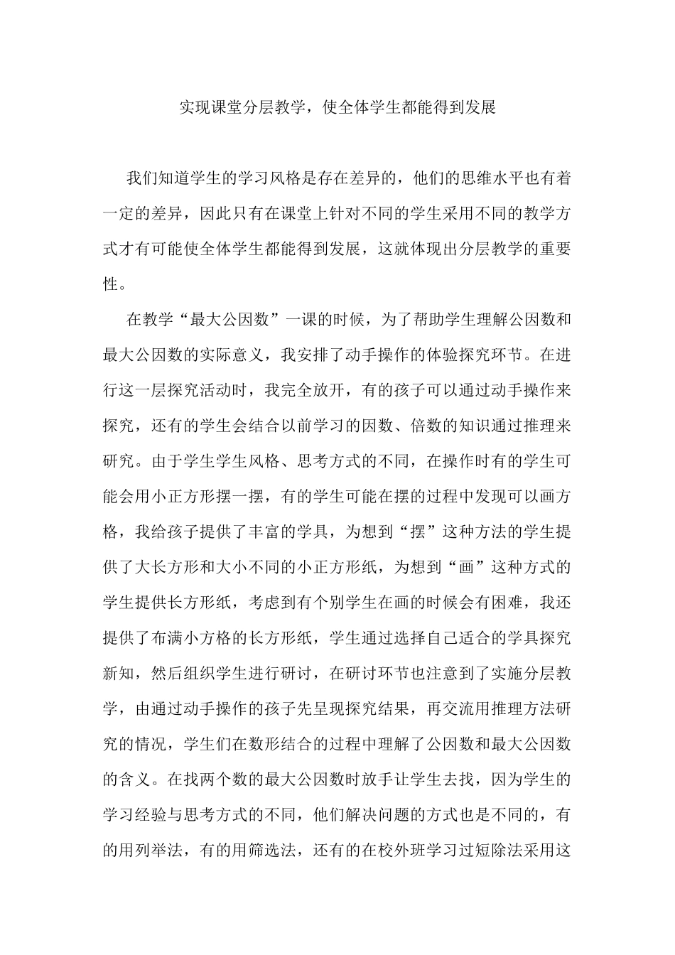 实现课堂分层教学-让每个孩子都得到发展_第1页