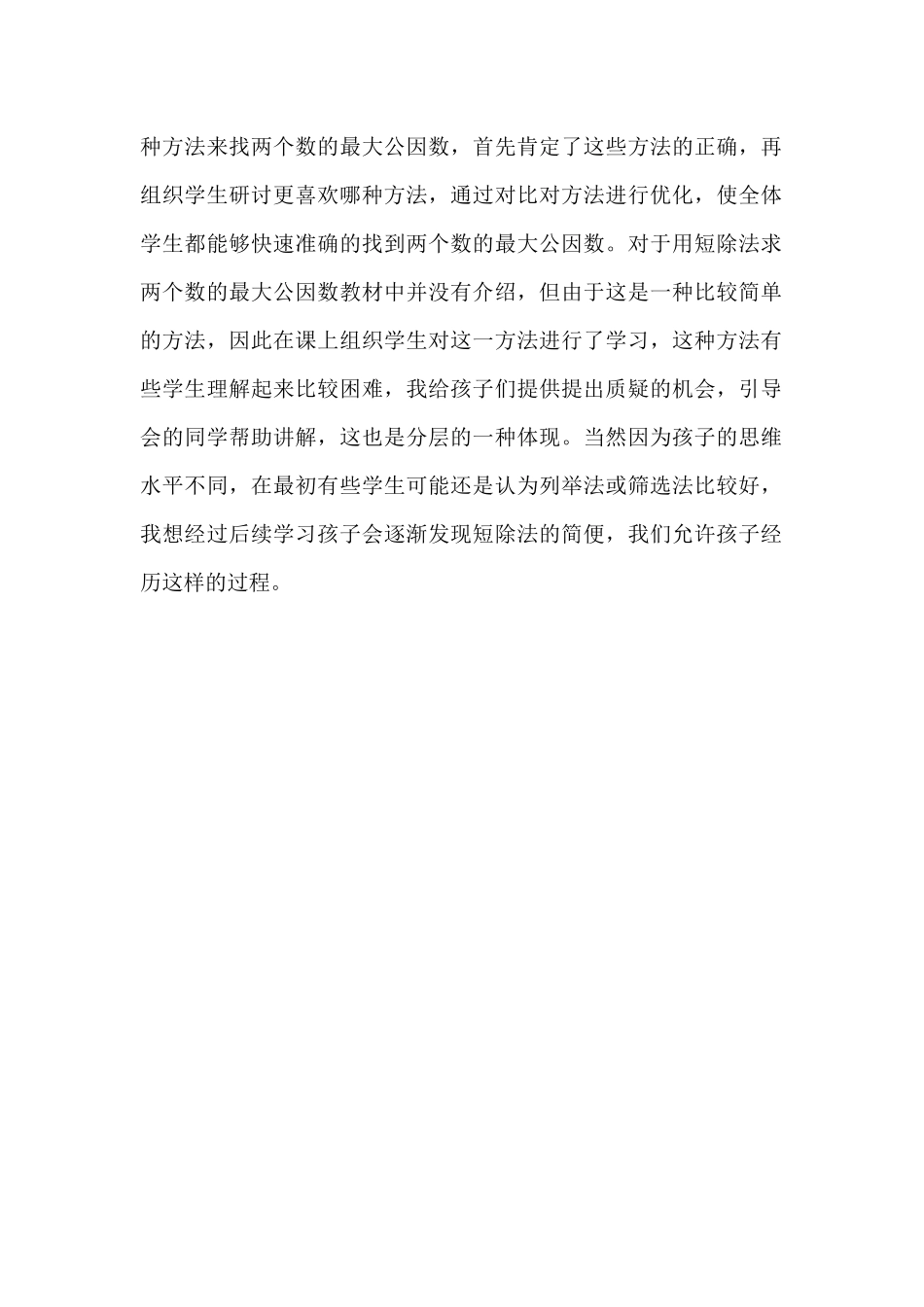 实现课堂分层教学-让每个孩子都得到发展_第2页