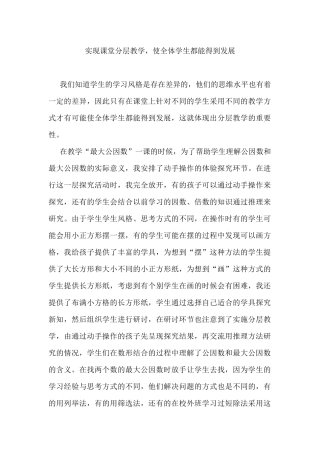 实现课堂分层教学-让每个孩子都得到发展