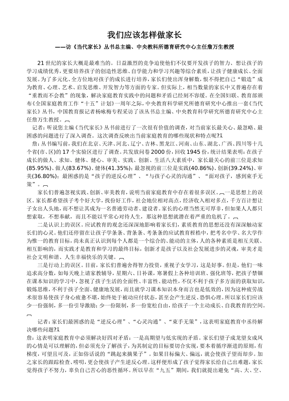 我们应该怎样做家长_第1页