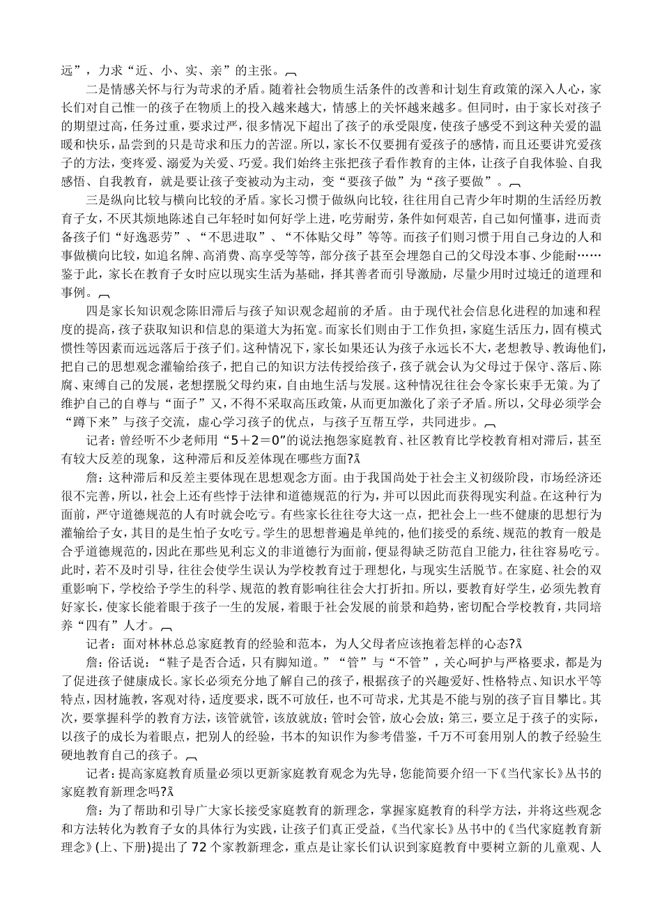 我们应该怎样做家长_第2页