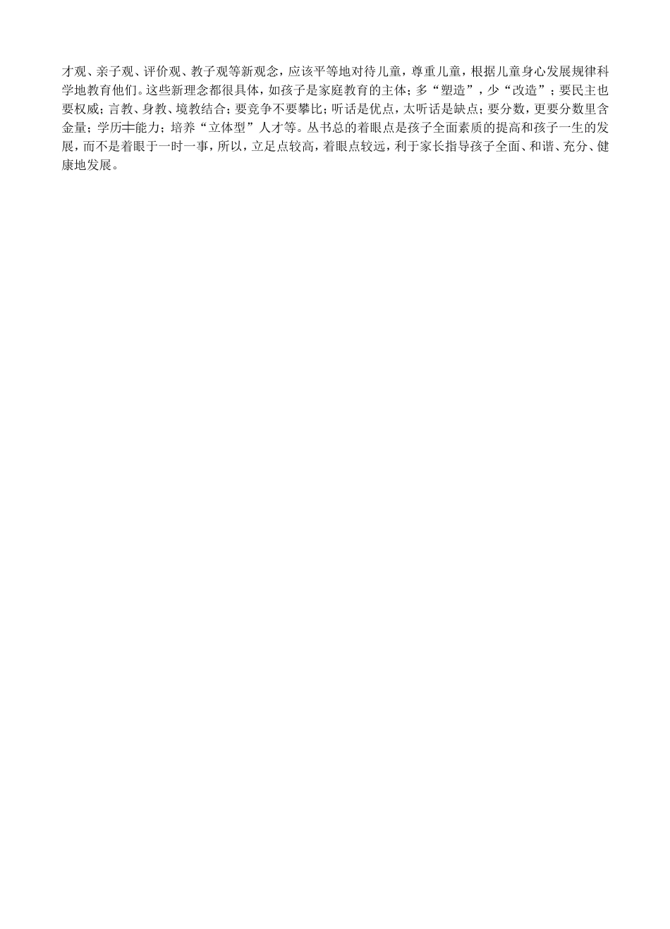 我们应该怎样做家长_第3页