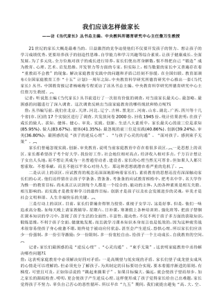 我们应该怎样做家长