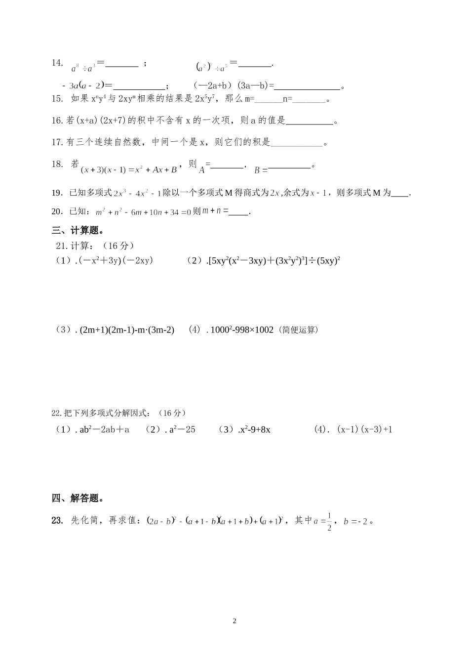 第十二章《整式的乘除》单元测试题_第2页