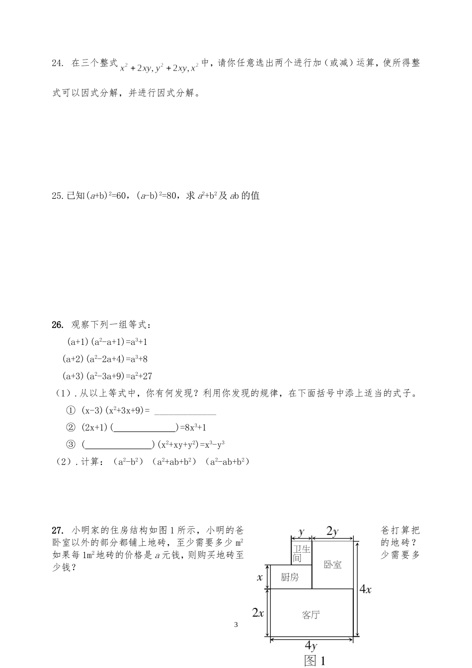 第十二章《整式的乘除》单元测试题_第3页