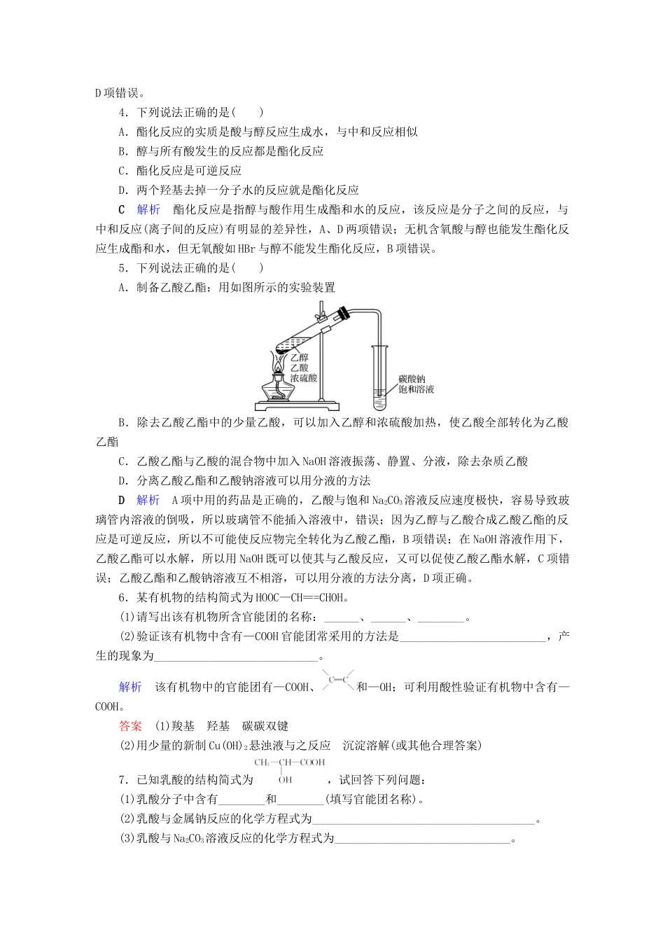 高中化学 第3章 有机化合物 第3节 生活中两种常见的有机物 第2课时 乙酸课后限时作业（含解析）新人教版必修2-新人教版高一必修2化学试题_第2页