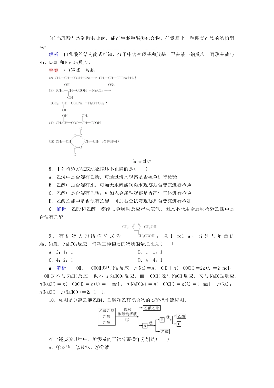 高中化学 第3章 有机化合物 第3节 生活中两种常见的有机物 第2课时 乙酸课后限时作业（含解析）新人教版必修2-新人教版高一必修2化学试题_第3页