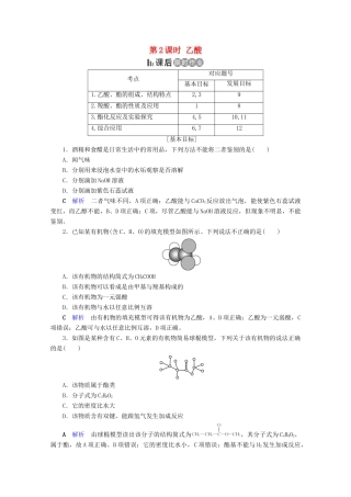 高中化学 第3章 有机化合物 第3节 生活中两种常见的有机物 第2课时 乙酸课后限时作业（含解析）新人教版必修2-新人教版高一必修2化学试题