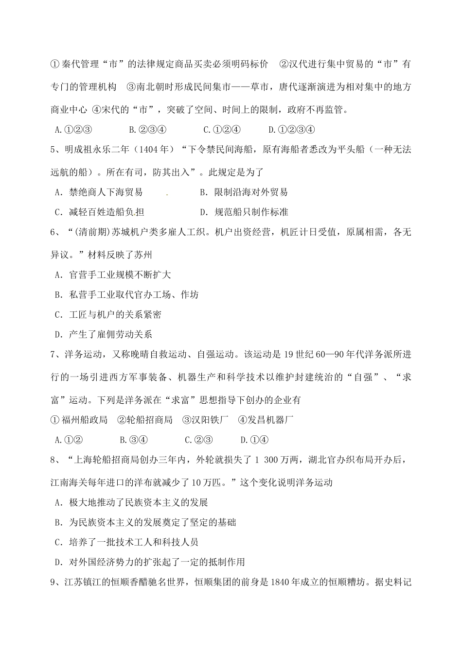 江苏省宝应县高一历史下学期期中调研联合考试试题-人教版高一全册历史试题_第2页