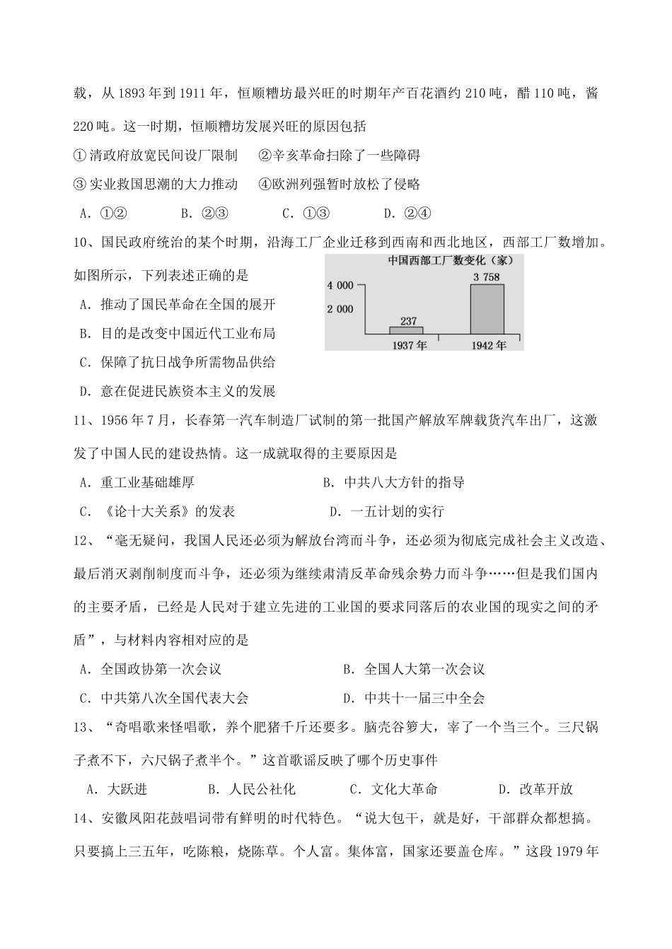 江苏省宝应县高一历史下学期期中调研联合考试试题-人教版高一全册历史试题_第3页