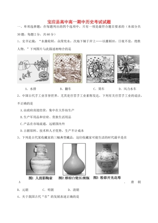 江苏省宝应县高一历史下学期期中调研联合考试试题-人教版高一全册历史试题