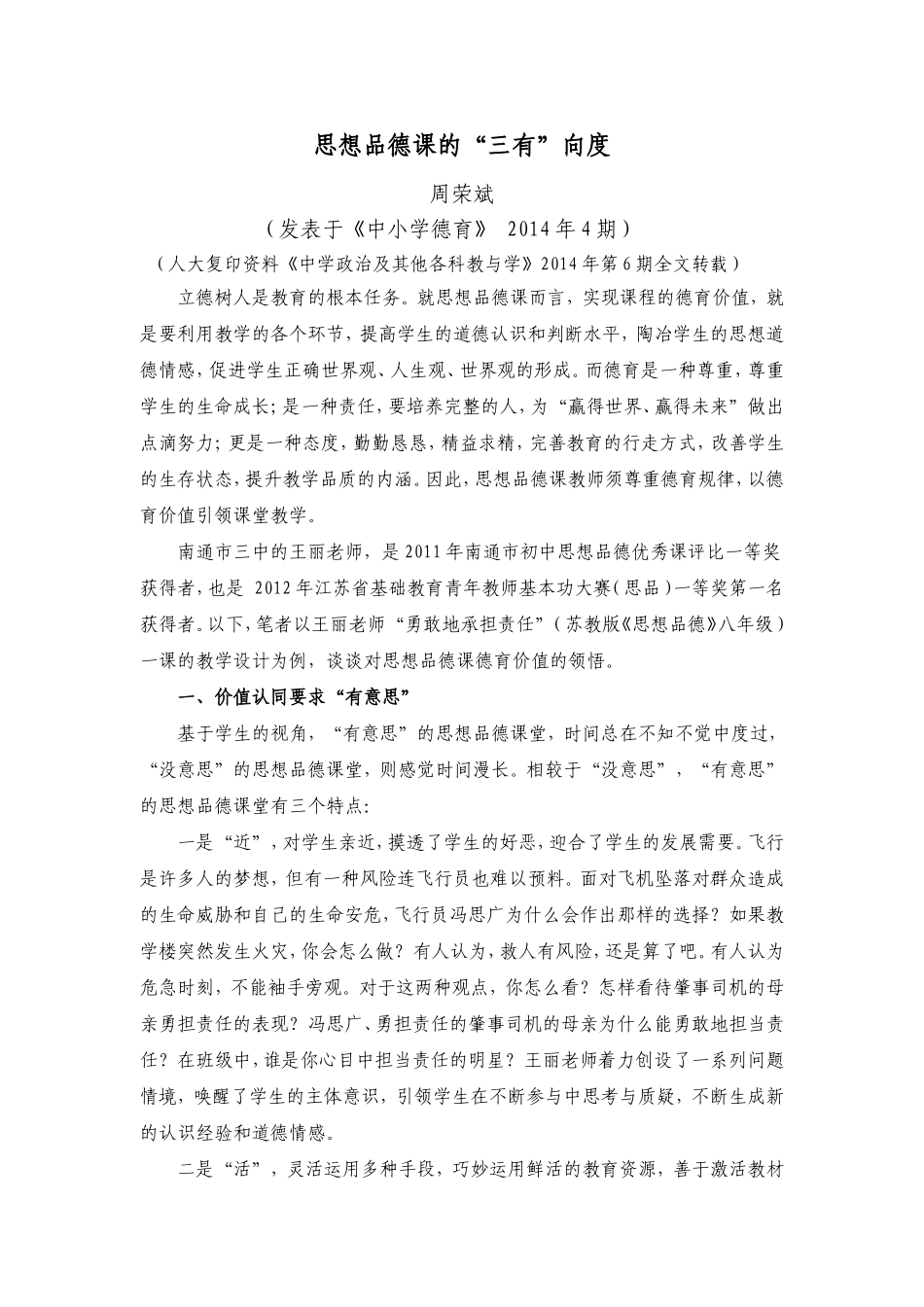 思想品德课的三个向度_第1页
