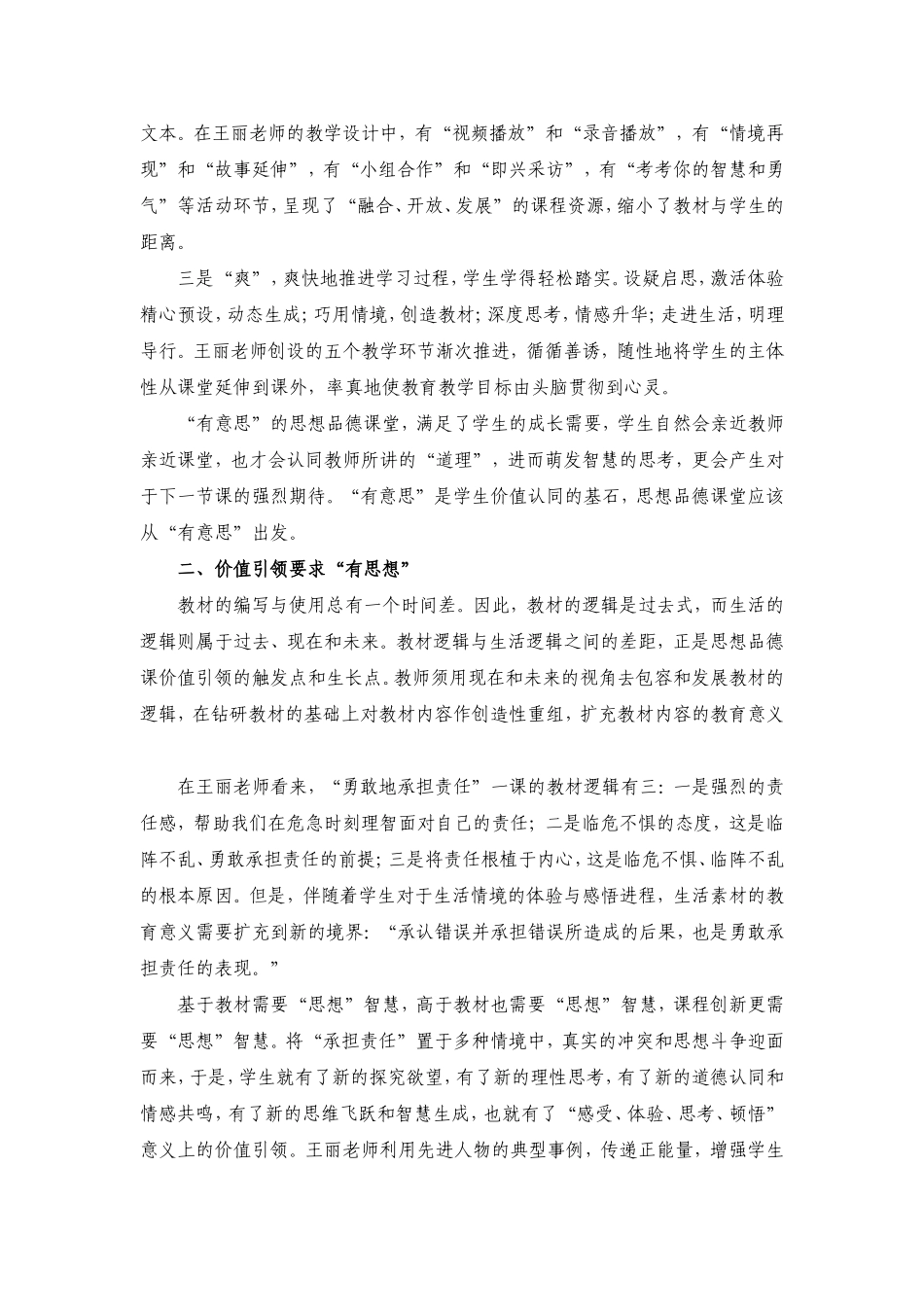 思想品德课的三个向度_第2页
