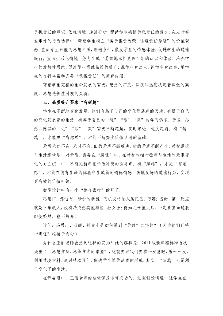 思想品德课的三个向度_第3页