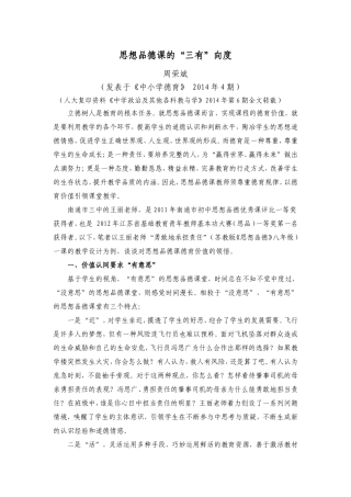 思想品德课的三个向度