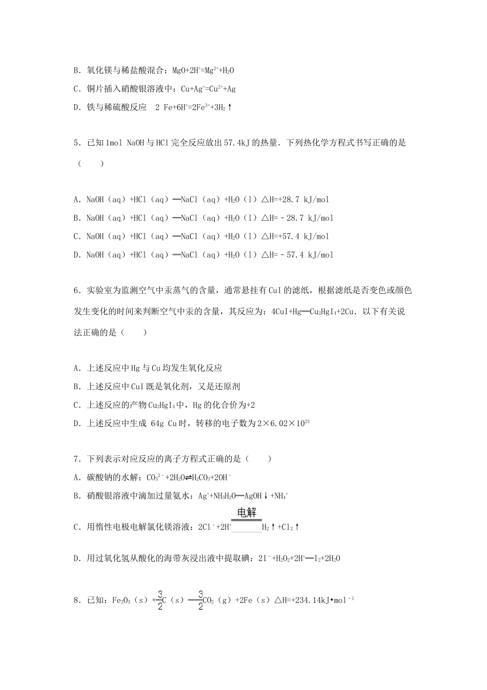 河南省信阳七中高三化学下学期第一次月考试卷（含解析）-人教版高三全册化学试题_第2页