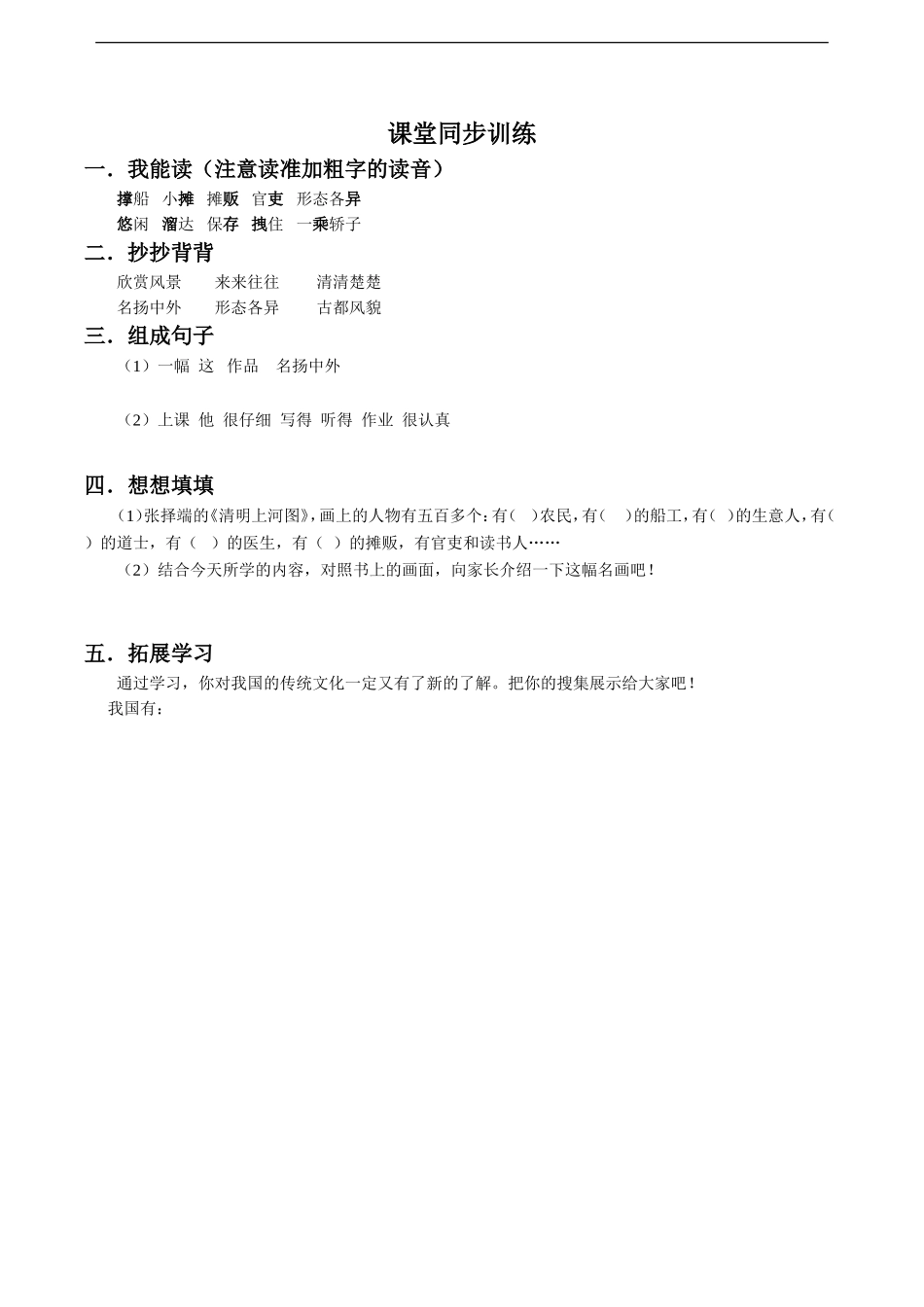 《一幅名扬中外的画》习题_第1页