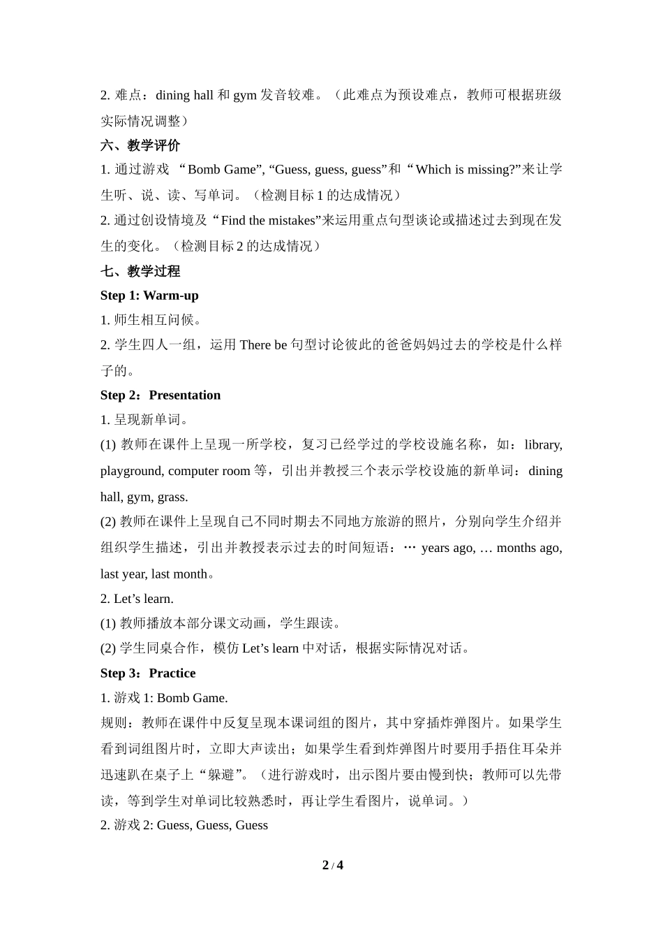 Unit4-第2课时教学设计_第2页