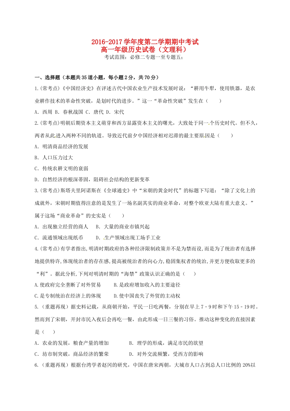 河北省唐山市曹妃甸区高一历史下学期期中试题-人教版高一全册历史试题_第1页