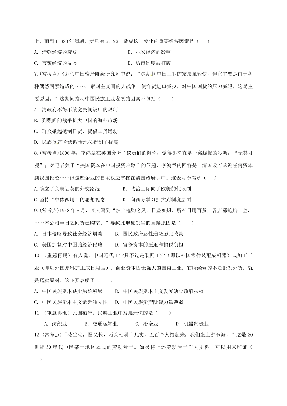 河北省唐山市曹妃甸区高一历史下学期期中试题-人教版高一全册历史试题_第2页