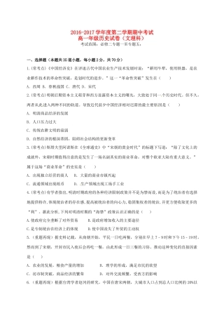 河北省唐山市曹妃甸区高一历史下学期期中试题-人教版高一全册历史试题