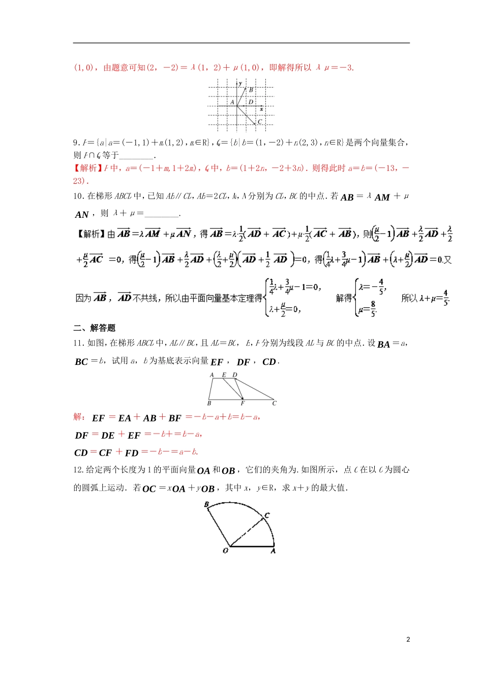 （江苏版）高考数学一轮复习 专题5.2 平面向量的基本定理及坐标表示（测）-江苏版高三全册数学试题_第2页