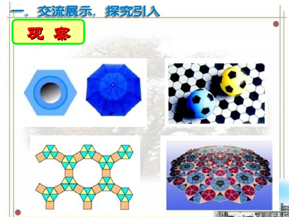 正多边形和圆_第2页