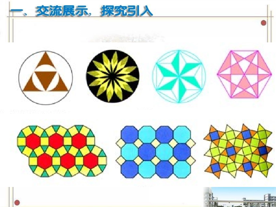 正多边形和圆_第3页