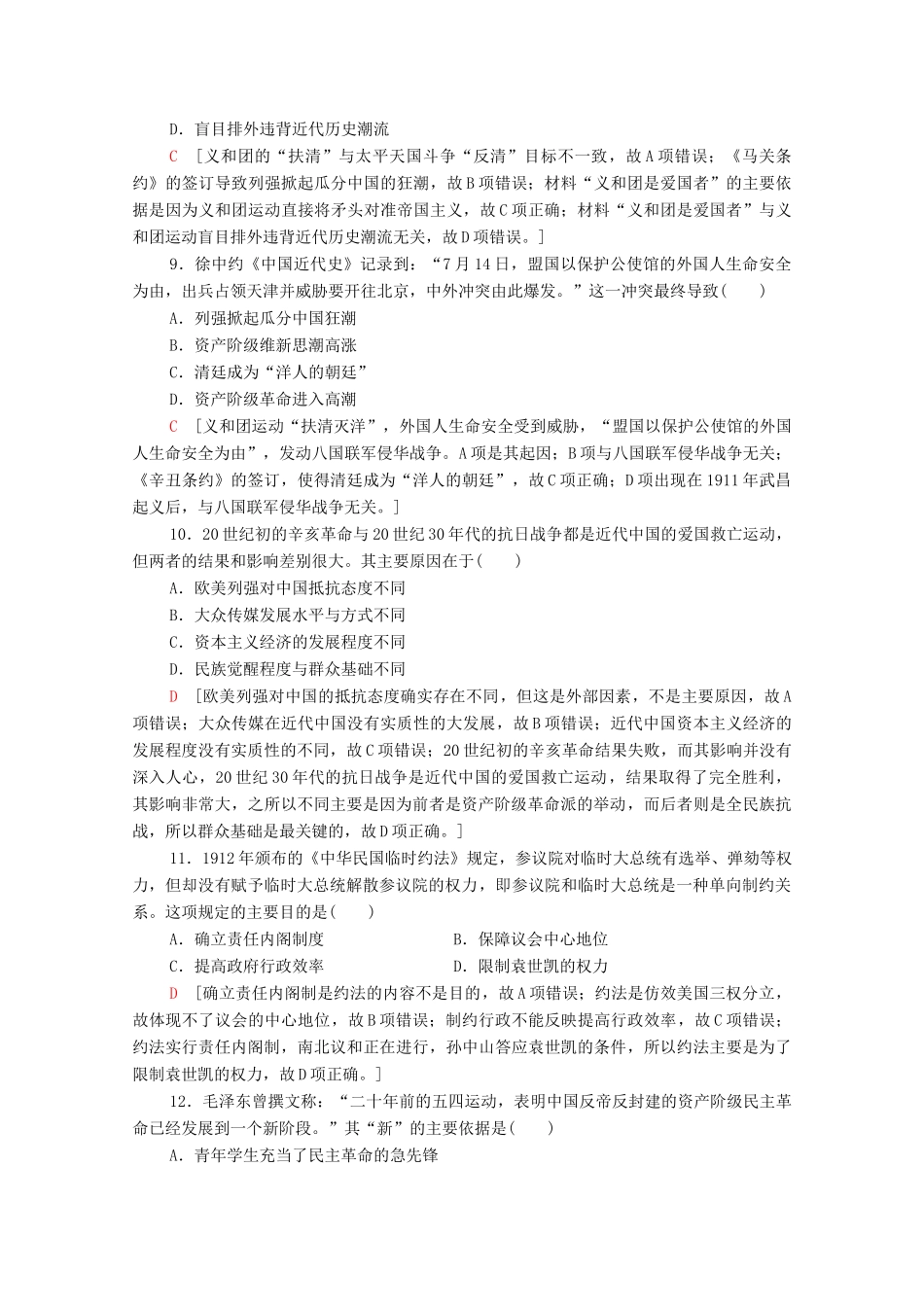 高中历史 阶段综合测评3（第四、五单元） 岳麓版必修1-岳麓版高一必修1历史试题_第3页