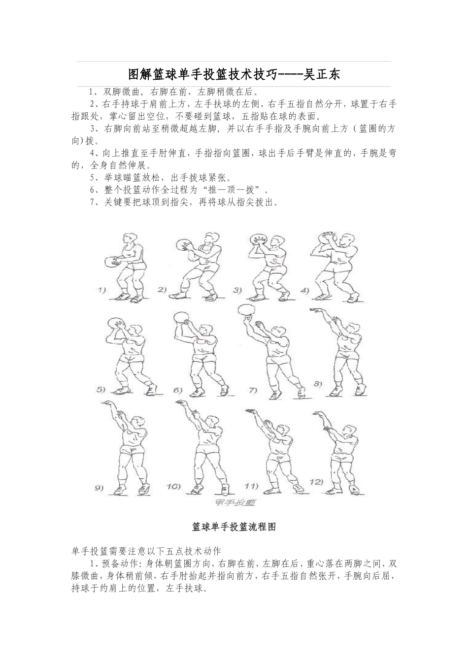 接传球原地跳起单手肩上投篮-(2)_第1页