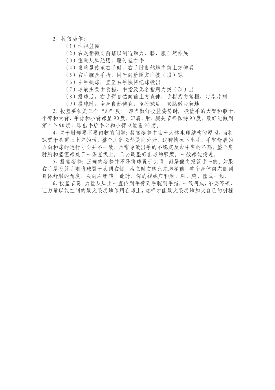 接传球原地跳起单手肩上投篮-(2)_第2页