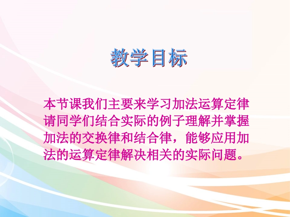 小学数学2011版本小学四年级运算定律-(2)_第2页