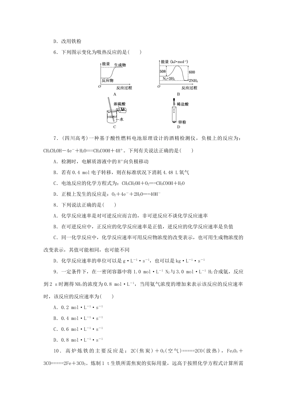 高中化学 第二章 化学反应与能量阶段质量检测 新人教版必修2-新人教版高一必修2化学试题_第2页