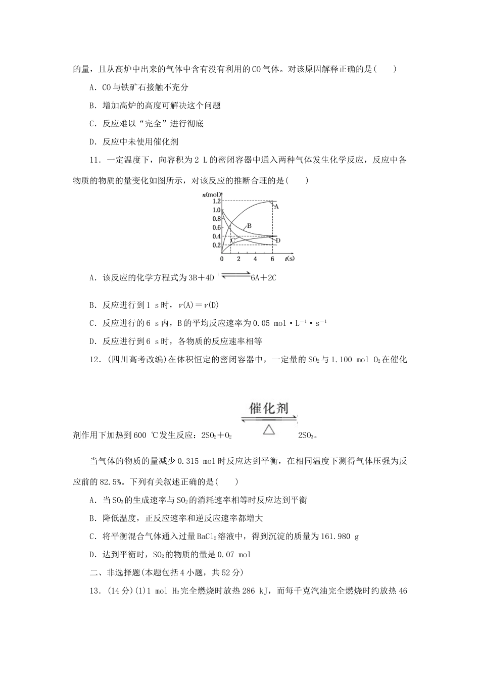 高中化学 第二章 化学反应与能量阶段质量检测 新人教版必修2-新人教版高一必修2化学试题_第3页